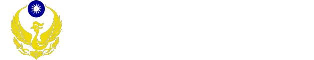 臺北市政府消防局行政罰查網